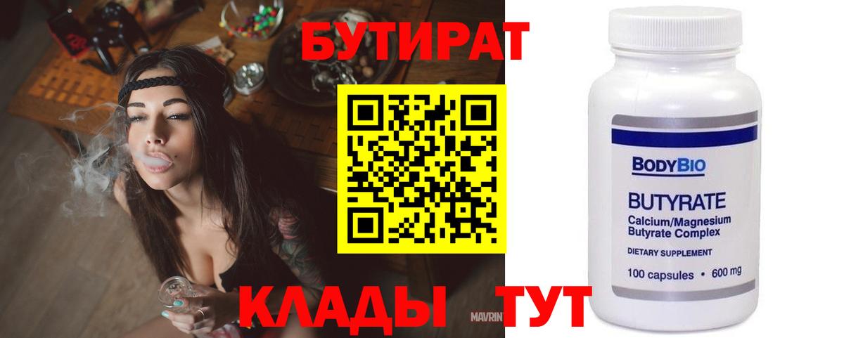 Реж  БУТИРАТ 1.4BDO  Вход с VPN 