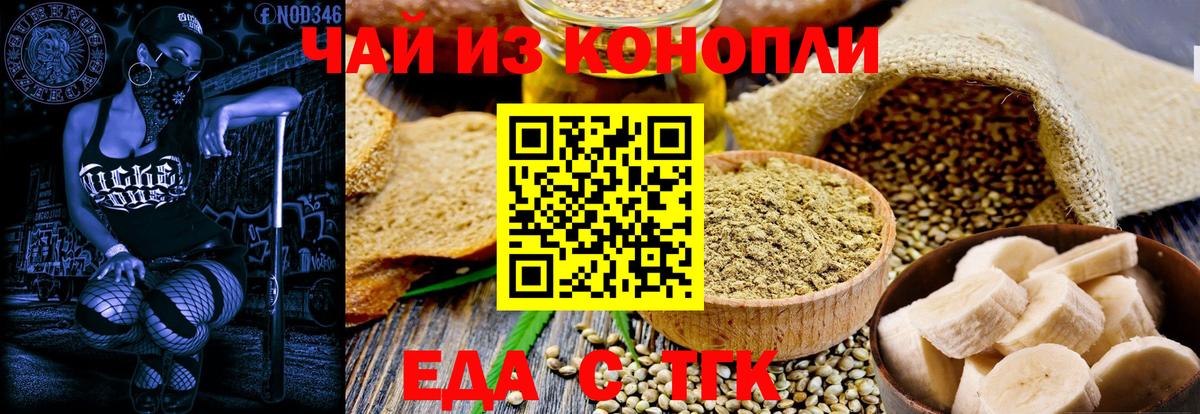 Реж  Еда ТГК марихуана  Вход с VPN 