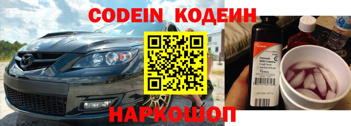 Codein Purple Drank  Codein Purple Drank  Вход с VPN  Реж 