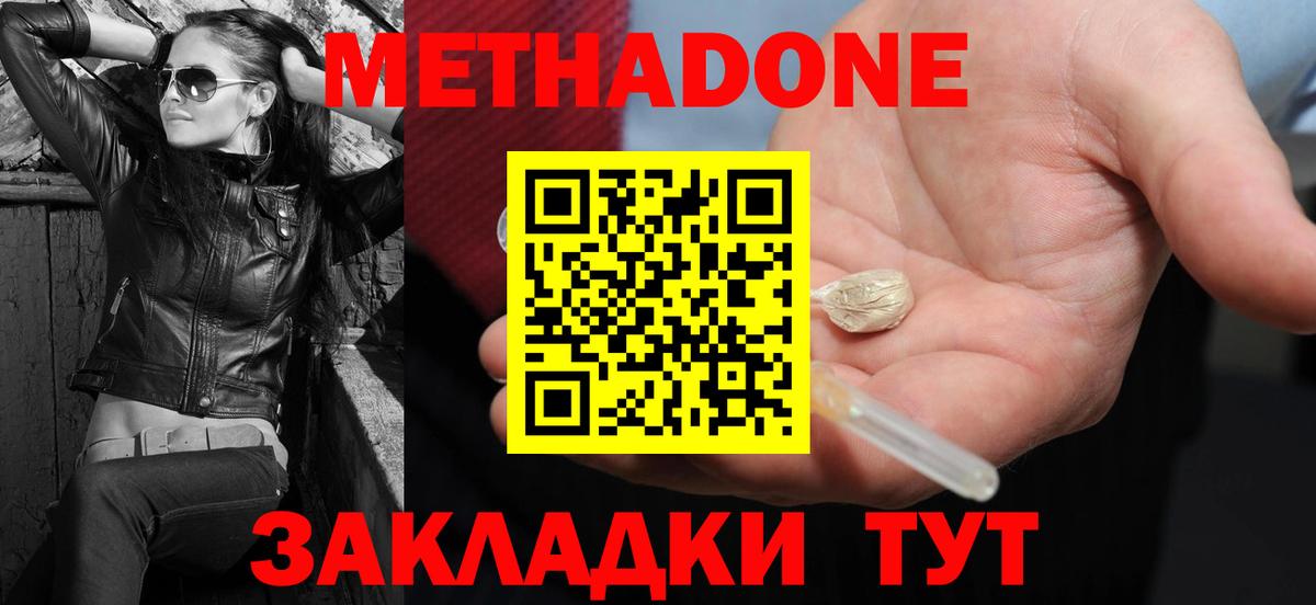 Реж  МЕТАДОН methadone  kraken tor  Вход с VPN 